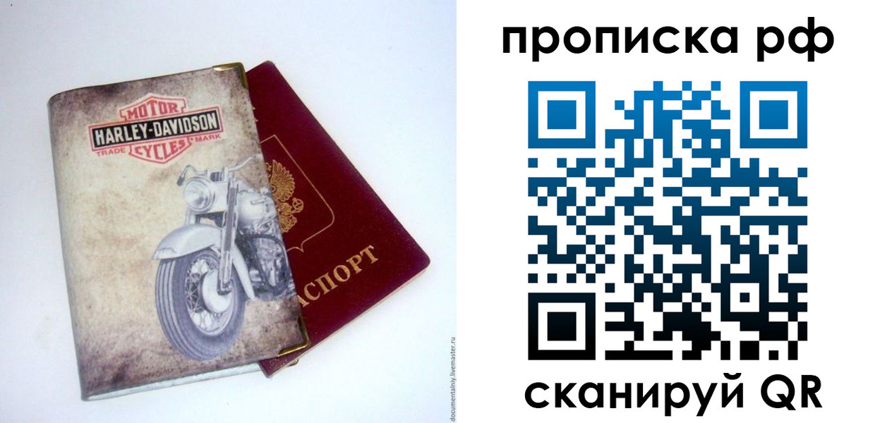 прописка для работы в Боровске