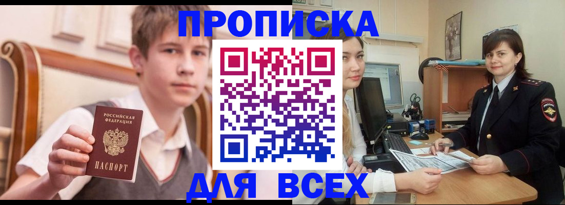 временная регистрация для школы в Боровске
