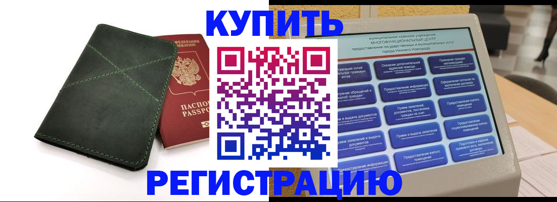 прописка для кредита в Боровске