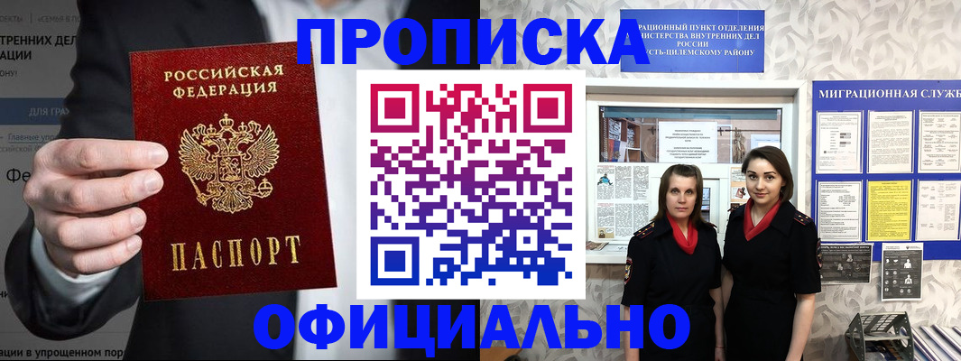 прописка гарантия в Боровске